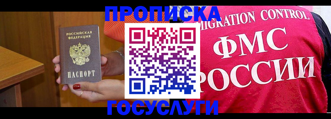 прописка в Всеволожске